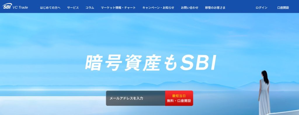 SBI VCトレード