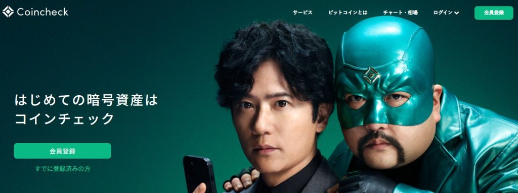 コインチェック