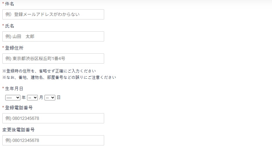 お問い合わせフォーム　2