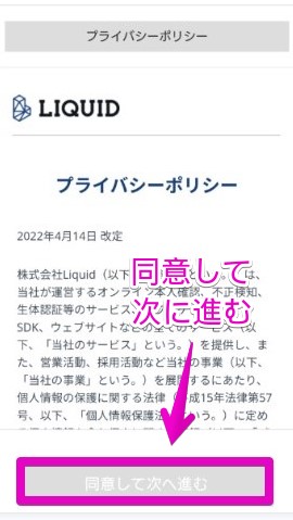 プライバシーポリシー　同意して次に進む