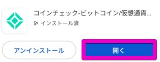 コインチェック　アプリ　開く