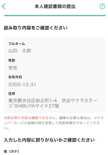 かざして本人確認　内容確認