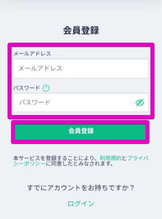 メールアドレス　パスワード