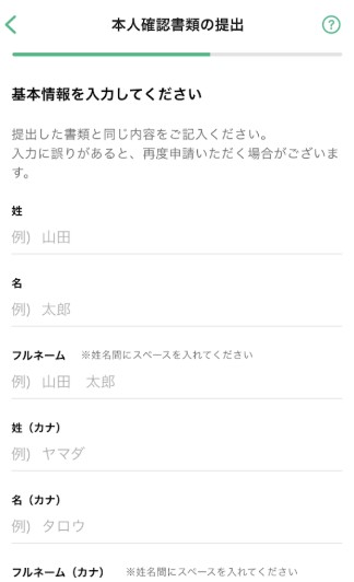 写真　基本情報入力