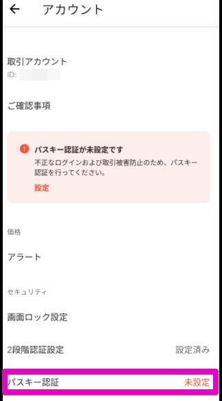 パスキー認証　開始