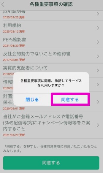 重要事項　同意する