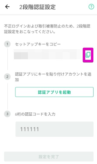 セットアップキーをコピー