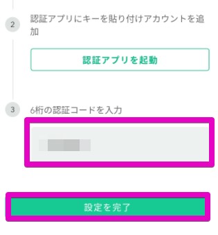 認証コードの入力