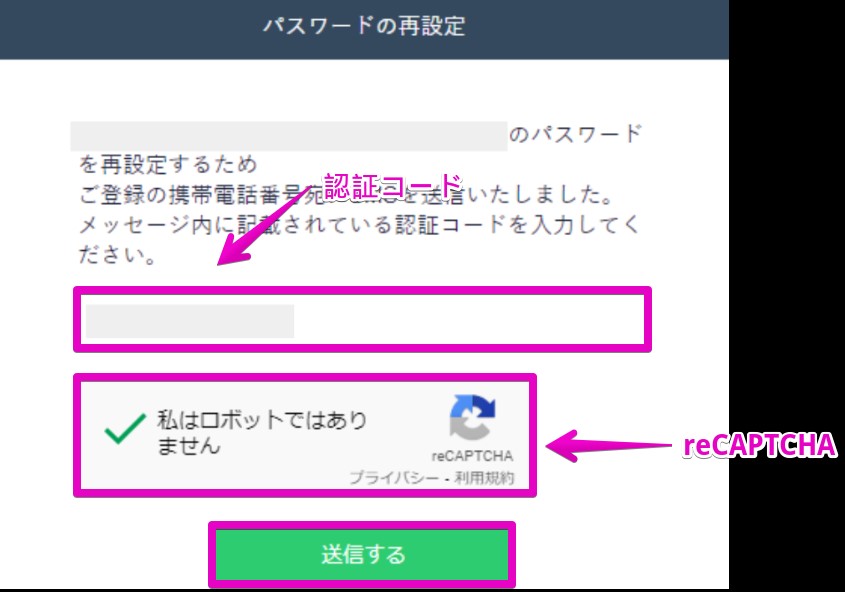 認証コード　reCAPTCHA