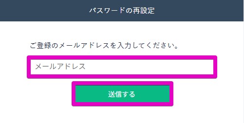 メールアドレスの送信