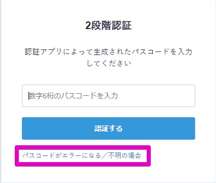 2段階認証　解除