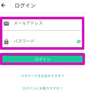 メールアドレス　パスワード　ログイン