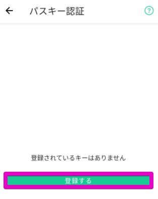 パスキーを登録する