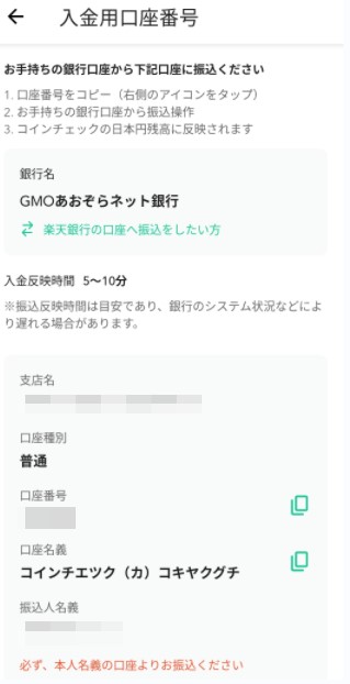 入金用口座番号