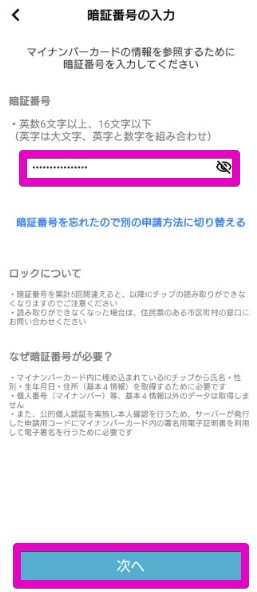 暗証番号の入力