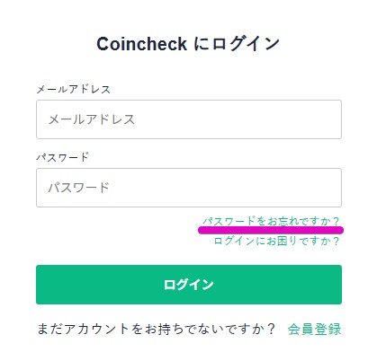 パスワード忘れ