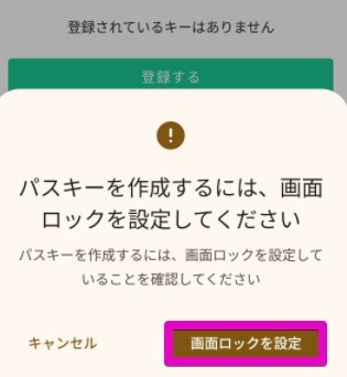 画面ロック設定