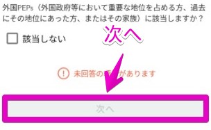 本人確認　基本情報　次へ