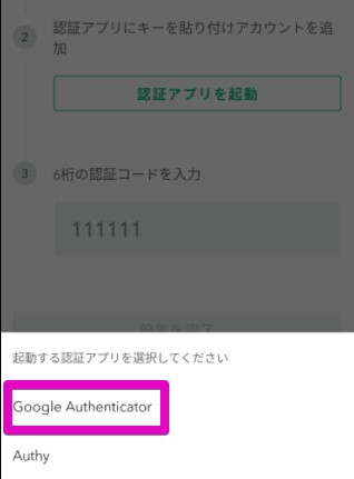 Google Authenticator