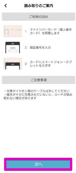 読み取りのご案内