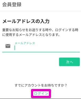 すでにアカウントを持っている方はログイン