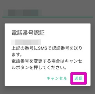 電話番号認証　送信