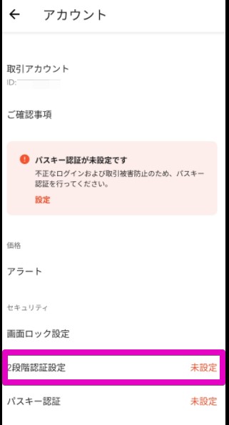 2段階認証設定　開始