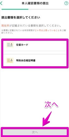 外国籍　本人確認書類