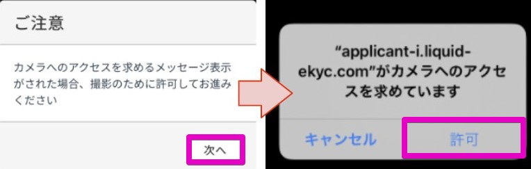 カメラアクセス
