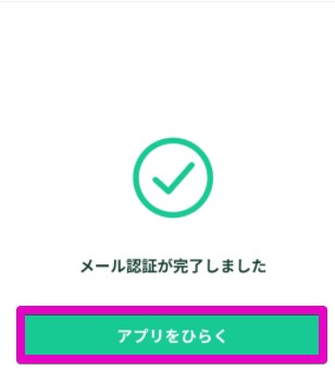 アプリをひらく