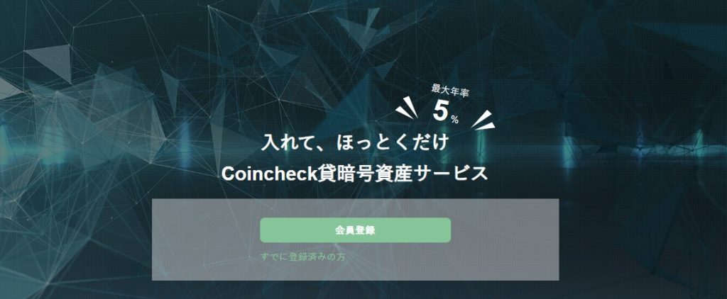 貸暗号資産サービス