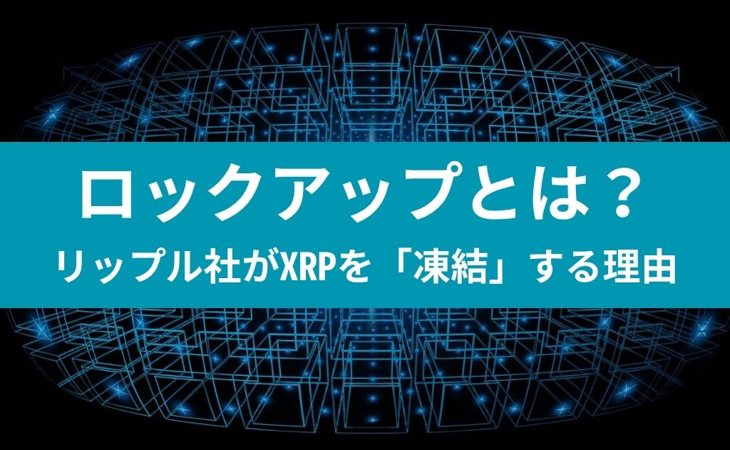 ロックアップとは？