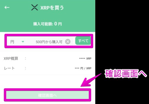 XRP　購入　金額指定