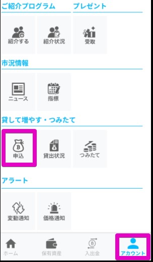 BITPOINT　貸して増やす　申込