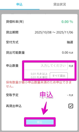 貸して増やす　申込　数量設定