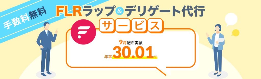 ラップ＆デリゲート