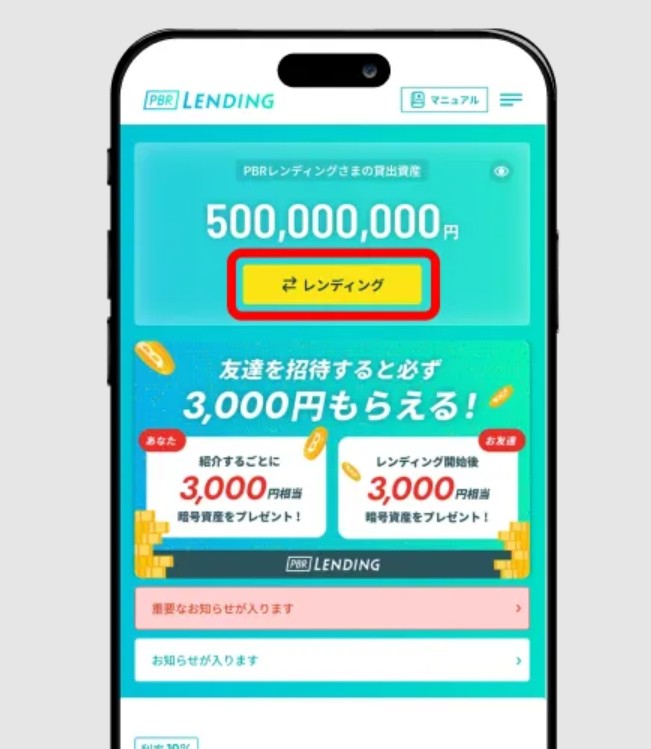 レンディングボタン