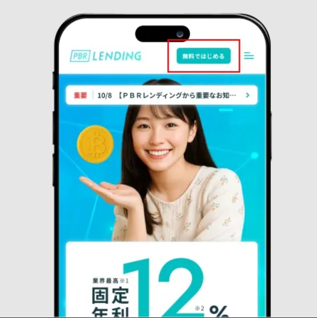 無料ではじめる