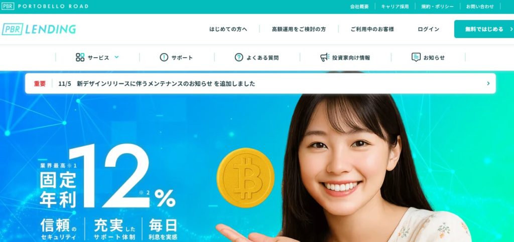 PBRレンディング