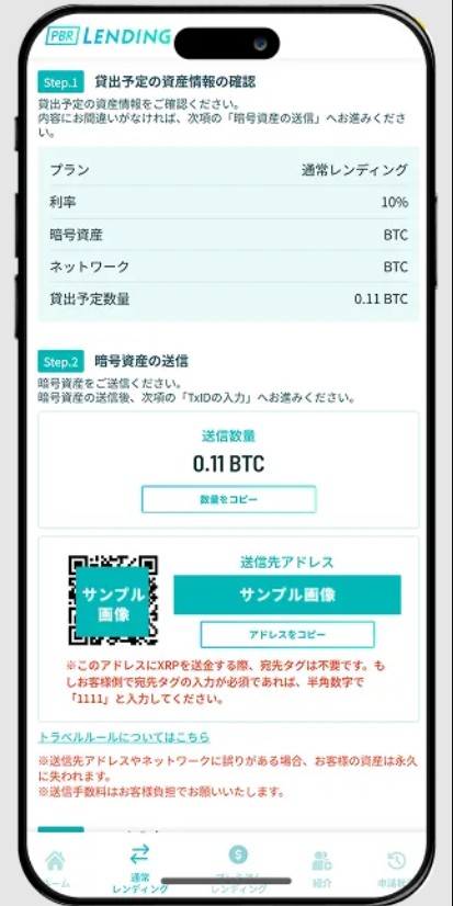 暗号資産の送信