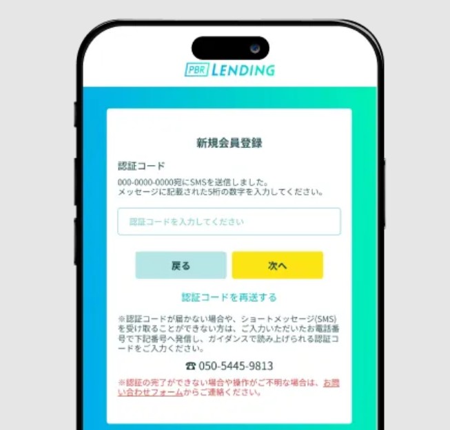 新規会員登録　認証コード
