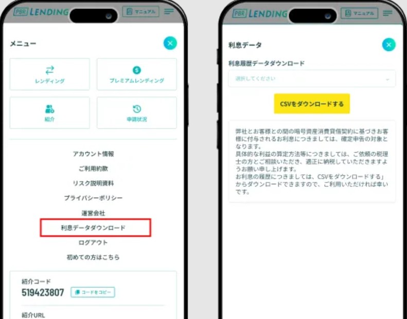 利息データダウンロード