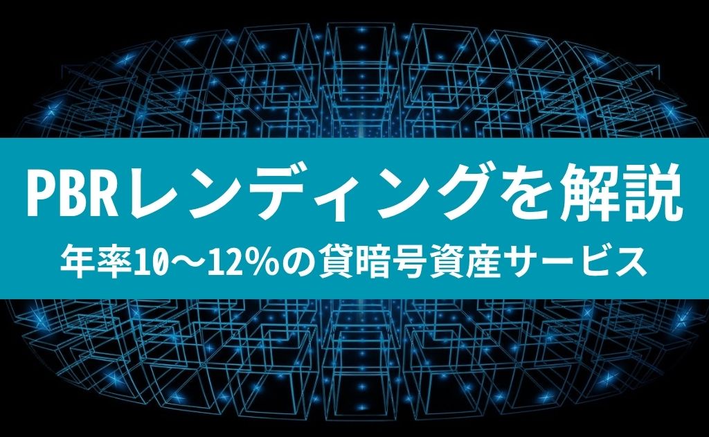PBRレンディングを解説